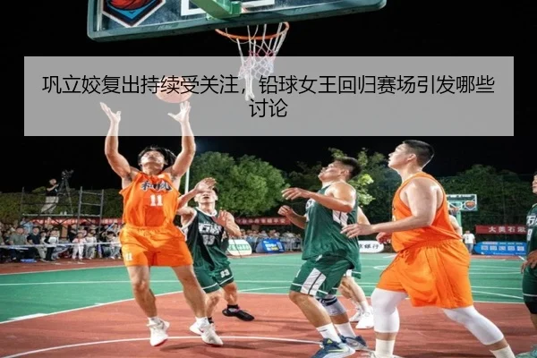 gong-li-jiao-fu-chu-chi-xu-shou-guan-zhu-qian-qiu-nv-wang-hui-gui-sai-chang-yin-fa-na-xie-tao-lun-2-362.jpg