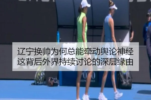 liao-ning-huan-shuai-wei-he-zong-neng-qian-dong-yu-lun-shen-jing-zhe-bei-hou-wai-jie-chi-xu-tao-lun-de-shen-ceng-yuan-2-536.jpg